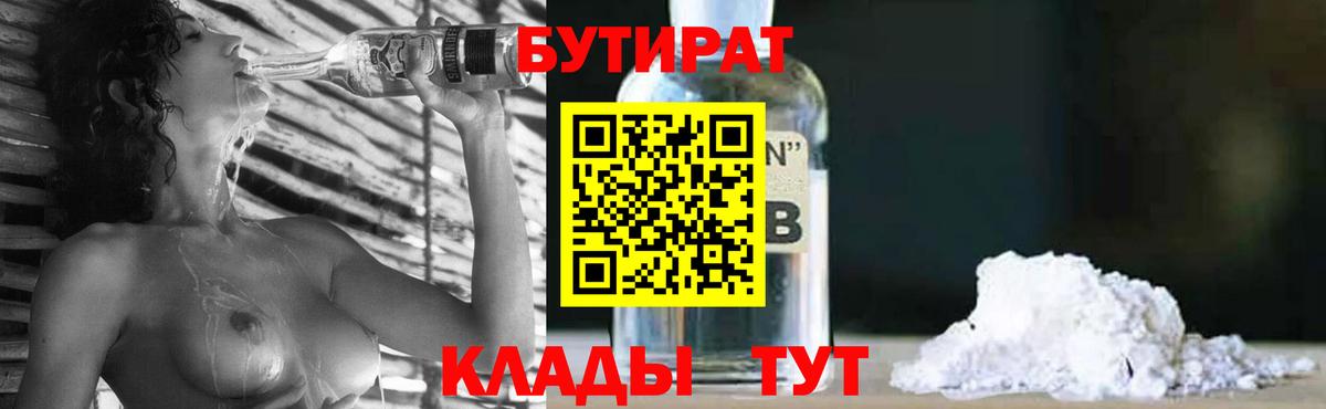 Бутират вода Петрозаводск