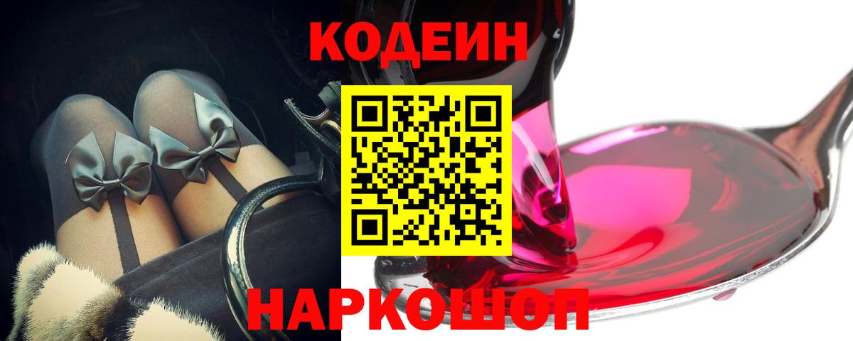 Кодеиновый сироп Lean Purple Drank Петрозаводск