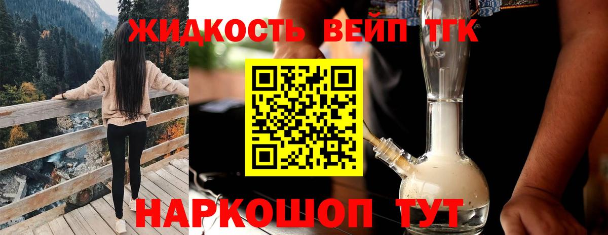 Дистиллят ТГК вейп Петрозаводск